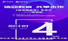 如何安全创建多个比特币