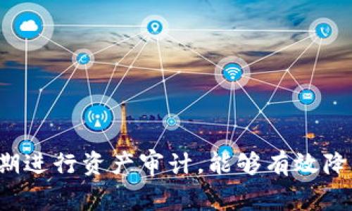 如何安全创建多个比特币钱包 - 完善你的数字资产管理
比特币钱包, 比特币安全, 数字资产管理, 加密货币/guanjianci

引言
随着比特币的普及，越来越多的人开始关注如何管理自己的数字资产。在这其中，比特币钱包的创建和使用至关重要。许多人选择创建多个比特币钱包，以保障安全性、隐私性以及资产分散管理。本文将详细介绍如何安全创建多个比特币钱包，并提供完整的操作指南与注意事项，帮助用户有效管理其比特币资产。

什么是比特币钱包？
比特币钱包是一个数字工具，用于存储和管理比特币资产。比特币并不是以物理形式存在的货币，而是一种通过区块链技术进行转移和交易的数字货币。比特币钱包可以分为多种类型，包括热钱包（在线钱包）、冷钱包（离线钱包）、硬件钱包等。每种钱包具有不同的特点和安全性，用户需根据实际需求选择合适的类型。

为什么要创建多个比特币钱包？
用户可能选择创建多个比特币钱包，其原因主要包括以下几点：
ul
  listrong安全性：/strong通过将资产分散存储在多个钱包中，即使一个钱包被攻击或丢失，其它钱包中的资产仍能得到保障。/li
  listrong隐私保护：/strong使用多个钱包可以增强用户的隐私性，因为每个钱包的地址都是独立的，减少了资产跟踪的可能性。/li
  listrong不同用途：/strong可以根据不同的用途创建不同的钱包，比如一个钱包用于长期储存，一个钱包用于日常交易，另一个用于接收收入等。/li
  listrong交易方便：/strong多个钱包可以帮助管理不同的交易，用户可以更好地控制资金流动。/li
/ul

如何安全创建多个比特币钱包
创建比特币钱包的步骤通常比较简单，但安全性至关重要。以下是创建多个比特币钱包的详细步骤：

h4步骤一：选择钱包类型/h4
在创建钱包之前，首先要判断自己需要哪种类型的钱包。常见的钱包类型包括：
ul
  listrong热钱包：/strong适合频繁交易，可以迅速存取资金，但安全性较低。/li
  listrong冷钱包：/strong离线存储，适合长期保存资产，安全性较高，但不方便进行日常交易。/li
  listrong硬件钱包：/strong专用设备存储密码，安全性极高，但需要购买硬件。/li
/ul

h4步骤二：下载并安装钱包软件/h4
选择好钱包类型后，可以通过官方网站下载相应软件。确保软件来自官方网站，以避免恶意软件的风险。在安装的时候，注意保护你的设备不被病毒或木马影响。

h4步骤三：创建钱包并保存助记词/h4
在钱包软件中，按照提示进行创建。在创建过程中，系统通常会提供一组助记词或私钥，这是恢复钱包的唯一途径。务必将其妥善保管，不要将其透露给他人。

h4步骤四：定期备份钱包/h4
定期对钱包进行备份，以防万一。备份应储存于安全的位置，并加密保护。对于冷钱包，建议将备份存储在多个不连网的设备上。

h4步骤五：维护良好的安全习惯/h4
使用多个比特币钱包时，需要保持良好的安全习惯，包括定期修改密码、确保软件更新、使用两步验证等，以增强钱包的安全性。

问题探讨
ul
  li问题1：比特币钱包的安全性如何保证？/li
  li问题2：如何选择适合自己的比特币钱包？/li
  li问题3：比特币钱包被盗后该如何处理？/li
  li问题4：如何管理多个比特币钱包的地址和资产？/li
  li问题5：比特币钱包的恢复过程是怎样的？/li
/ul

问题1：比特币钱包的安全性如何保证？
比特币钱包的安全性是用户最关心的问题之一，安全性的保障主要依赖于以下几个方面：
ul
  listrong强密码：/strong用户应为钱包设置强密码，避免使用易猜测的密码组合。这可以极大提高钱包的安全性。/li
  listrong助记词和私钥的保护：/strong助记词和私钥是钱包访问的关键，用户应当将其保存在安全的地方，不与他人分享。/li
  listrong硬件加密：/strong对于硬件钱包，用户应该选择知名品牌，确保其在技术上具有良好的加密功能。/li
  listrong定期更新：/strong及时更新钱包软件，确保自身在使用过程中不受到已知漏洞的影响。/li
  listrong两步验证：/strong使用支持两步验证的钱包，可以增加一个安全层次，即使密码被泄露，攻击者也难以进入钱包。/li
/ul
通过以上措施，可以有效提高比特币钱包的安全性，保护用户的数字资产。

问题2：如何选择适合自己的比特币钱包？
在选择比特币钱包时，用户需考虑以下几个方面：
ul
  listrong使用频率：/strong如果用户希望频繁交易，热钱包更加方便；如果是长期投资，冷钱包则更为安全。/li
  listrong安全性：/strong用户应优先选择安全性能较高的钱包，比如多重签名钱包或硬件钱包，尤其是存储大额资产时。/li
  listrong平台兼容性：/strong确认所选钱包与所使用的交易平台兼容，确保资金能够顺畅转移。/li
  listrong用户体验：/strong钱包的界面友好程度、交易速度和客服支持等都会影响用户体验。选择一个适合自己的钱包，能够使管理资产更为轻松。/li
  listrong费用问题：/strong了解钱包的使用费用，如交易费用、提现费用等，选择性价比高的产品。/li
/ul
结合以上因素，用户可以选择最适合自己的比特币钱包。

问题3：比特币钱包被盗后该如何处理？
如果用户发现比特币钱包被盗，应该迅速采取以下措施：
ul
  listrong更改所有相关的密码：/strong立即更改与钱包相关联的所有帐户密码，防止黑客继续访问其它资产。/li
  listrong联系钱包提供方：/strong如果是托管钱包，联系相应的服务提供者，了解是否有可能冻结资产或追踪盗窃活动。/li
  listrong监控资产流动：/strong通过区块链浏览器监控失窃资产流向，了解是否有可行的追索手段。/li
  listrong进行法律咨询：/strong如必要，咨询法律专家了解寻求法律途径的可行性。/li
/ul
盗窃是一件非常令人沮丧的事情，用户在被盗后应保持冷静，进行有序的处理。

问题4：如何管理多个比特币钱包的地址和资产？
管理多个比特币钱包的过程可能比较繁琐，但合理的方法可以简化这一过程：
ul
  listrong使用钱包管理软件：/strong有许多钱包管理工具可以帮助追踪资产及其所在地址，例如 CoinTracking、Blockfolio等。/li
  listrong分类存储：/strong可以将资产按照用途进行分类管理，例如投资、交易、储蓄等，确保每个钱包的用途明确。/li
  listrong定期进行资产审计：/strong定期审计所有钱包的资产情况，确保每个钱包的余额、交易记录都在可控制范围内。/li
  listrong设置提醒：/strong如果可能，设置交易提醒，帮助用户掌握各钱包的动态，及时了解到是否有异常活动。/li
/ul
通过以上的管理方法，用户能够更加高效地管理自己的多个比特币钱包和地址。

问题5：比特币钱包的恢复过程是怎样的？
如果用户忘记了钱包密码，或者设备丢失，通常可以通过助记词或私钥进行钱包的恢复。以下是详细步骤：
ul
  listrong选择恢复选项：/strong在钱包软件中，通常会有“恢复钱包”或“导入钱包”的选项。选择这一选项进入恢复流程。/li
  listrong输入助记词：/strong在提示框中输入之前保存的助记词。如果助记词正确，钱包将会被恢复。/li
  listrong使用私钥：/strong部分钱包还支持以私钥进行恢复，用户可以直接输入私钥来恢复钱包。/li
  listrong创建新密码：/strong在成功恢复钱包后，及时创建一个新密码，并确保其安全性。/li
/ul
恢复过程的顺利程度取决于用户对助记词或私钥的保存情况。因此，建议用户在创建钱包时，妥善保管相关信息，以备不时之需。

总结
创建多个比特币钱包不仅可以提升资产的安全性，还能够帮助用户更好地管理和使用数字货币。在创建和使用钱包的过程中，确保遵循安全措施，选择合适的钱包类型，同时定期进行资产审计，能够有效降低风险，提升使用体验。我们希望通过本文的详细介绍，能够帮助用户更加了解比特币钱包的创建与管理，让每个人都能在数字货币的浪潮中安全、充分地发挥自己的资产潜力。
