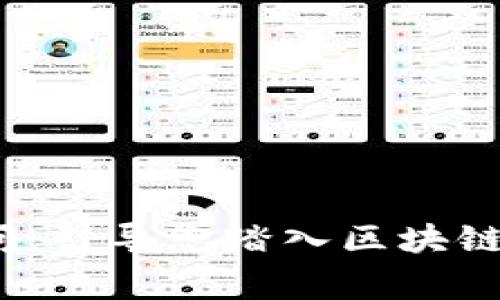 Web3投资顾问：引导您踏入区块链新时代的专家