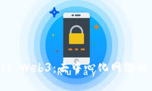 深入探讨Bit Web3：去中心化网络的未来与应用