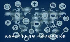 威图Web3手机详解：双卡功