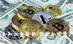 USDT钱包安全知识全解析：
