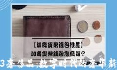 Web3奢侈品：数字时代的奢