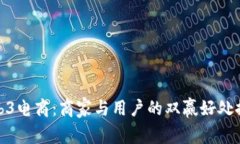 Web3电商：商家与用户的双