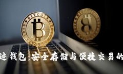 比特币奇迹钱包：安全存