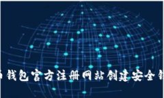 如何在比特币钱包官方注