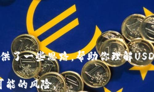
baoziUSDT官方钱包国内下载指南与解决方案/baozi

关键词
USDT官方钱包, 下载, 国内, 解决方案/guanjianci

---

引言
在加密货币逐渐普及的今天，USDT作为一种重要的稳定币，在交易和投资中发挥着至关重要的作用。USDT官方钱包是进行USDT交易、存储和管理的重要工具。然而，很多用户在国内下载USDT官方钱包时遇到了困难。本文将为你详细介绍USDT官方钱包的下载、使用及其在国内的一些挑战与解决方案。同时，我们将探讨用户在下载钱包时常见的问题及其详细解答。

第一部分：USDT官方钱包的概述
USDT（Tether）是一种由Tether公司发行的稳定币，旨在将其价值锚定在法定货币（如美元）上，1 USDT通常等于1美元。USDT的使用越来越广泛，尤其是在交易所之间的资金转移和数字资产的保值上。为了方便用户管理USDT资产，Tether公司推出了官方钱包，用户可以通过这个钱包安全地存储和管理他们的USDT。

第二部分：USDT官方钱包的下载平台
USDT官方钱包通常可以通过多种平台进行下载，如手机应用商店（App Store、Google Play）、官方网站以及一些区块链专门的应用平台。在国内，由于某些政策和市场环境，用户可能会发现下载USDT官方钱包面临一些限制。

第三部分：国内下载USDT官方钱包的困难
在中国，由于政府对加密货币市场的监管政策，许多与加密货币相关的应用在国内无法直接下载。这导致了USDT官方钱包的下载受限，用户只能通过一些间接的方式获得钱包应用。同时，很多用户对如何找到安全且合法的下载渠道感到困惑。

第四部分：解决方案与建议
虽然在国内下载USDT官方钱包有其困难，但依然有一些解决方案供用户参考。以下是常见的几种方法：
ul
  li通过VPN工具改变网络环境，加速国外平台的访问。/li
  li访问USDT官方网站，寻找网页版钱包，并考虑通过网页版进行操作。/li
  li关注社交媒体、论坛和社区，获取其他用户的经验和推荐的第三方钱包。/li
  li使用国内合法合规的钱包，找到支持USDT的第三方钱包并进行资产转移。/li
/ul

常见问题解答

问题1：什么是USDT官方钱包，它的功能是什么？
USDT官方钱包是专门为管理USDT设计的一款数字钱包。它的主要功能包括：
ul
  li转账与接收：用户能够方便地进行USDT的转账和接收操作，只需简单的地址操作即可完成交易。/li
  li资产管理：用户可以查看自己持有的USDT余额、历史交易记录等信息，便于管理个人资产。/li
  li安全保障：官方钱包提供了多重安全机制，例如私钥保护和多重身份验证，确保用户的资产安全。/li
/ul
此外，USDT钱包通常会与不同的加密交易平台对接，用户可以方便地在不同平台之间转移资金和进行交易。

问题2：如何选择合适的USDT钱包？
选择合适的USDT钱包是保护个人资产的重要步骤。用户可以考虑以下几个方面：
ul
  li安全性：优先选择有良好口碑和安全保障措施的钱包，例如冷存储和多签名技术。/li
  li易用性：钱包的界面设计和用户体验非常重要，用户应选择操作简单、用户友好的钱包。/li
  li支持的币种：确保钱包不仅支持USDT，也支持其他常见的加密货币，这样在未来转移资产时更加方便。/li
  li社区支持：活跃的用户社区可以为使用者提供帮助和反馈，避免一些安全问题的发生。/li
/ul
在做出选择之前，用户还应查阅相关的评价和使用经验，确保钱包的安全性与稳定性。

问题3：使用USDT时需要注意哪些风险？
在使用USDT的过程中，用户必须意识到一些潜在的风险，包括：
ul
  li市场波动：尽管USDT是稳定币，但局部市场波动可能会影响其价值，用户应在进行交易前了解市场背景。/li
  li网络安全：用户的钱包如果被黑客攻击，将导致资产损失。因此，务必定期更新钱包软件，使用强密码，并谨慎对待链接和邮件。/li
  li法律风险：全球范围内各国对加密货币的监管政策并不一致，用户需确保自己的活动符合当地法律法规以避免法律风险。/li
/ul
了解这些风险后，用户可以采取相应措施来保护自己的资产安全，例如使用更为安全的钱包或配置双重认证等技术手段。

问题4：国内有没有安全可靠的USDT钱包推荐？
虽然USDT官方钱包在国内下载存在困难，但还是有许多符合安全标准的钱包可供选择。以下是几个建议：
ul
  liTokenPocket：  TokenPocket是一款去中心化钱包，支持多币种，包括USDT。因其良好的安全性和用户体验获得了用户的广泛认可。/li
  liimToken： imToken也是一款功能强大的数字货币钱包，注重用户数据隐私，支持多种加密资产的管理。/li
  li火币钱包： 作为国内知名的数字货币交易平台，火币的官方钱包同样提供安全快捷的用户体验，支持USDT等主流币种。/li
/ul
使用自己选择的钱包时，务必检查其用户评价与社区支持，确保其安全性与合法性。

问题5：购买USDT的最佳途径是什么？
用户可以通过以下几种方式获取USDT：
ul
  li交易所购买：通过在支持USDT的交易所注册一个账户，用户可以使用法定货币或其他加密货币在市场上直接购买USDT。/li
  liP2P交易：用户可以与其他持有USDT的人通过点对点交易的方式直接进行资产交换，这种方式比较灵活也较为便宜。/li
  li网上平台：一些金融科技公司和服务平台也会提供USDT购买服务，用户可以通过这些平台进行购买转账。/li
/ul
无论采用哪种方式，用户在购买USDT时，需考虑交易费用、安全性和可靠性等因素，并最好通过信誉较好的平台进行交易。

总结
USDT作为一种重要的稳定币，其官方钱包为用户提供了便捷的管理工具。然而，在国内容易遭遇下载阻碍的问题，该如何解决成为用户们关注的焦点。希望本文为你提供了一些思路，帮助你理解USDT官方钱包的使用，下载可能遇到的困难，以及相应的解决方案。同时，了解一些常见问题及解答，也能帮助你在使用USDT时规避一些潜在问题，确保资产安全。

在未来，随着加密货币市场的进一步发展，相信会有更多更好的工具和平台出现，帮助用户更好地管理他们的数字资产。无论如何，务必保持警惕，紧跟市场变化，防范可能的风险。