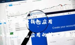 手机怎么安装小狐狸钱包