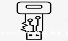 杭州的Web3公司及其发展现