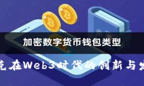 耐克在Web3时代的创新与发展
