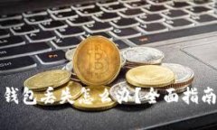 比特币手机钱包丢失怎么