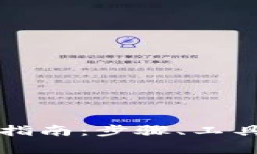 比特币钱包解密指南：步骤、工具与常见问题解析