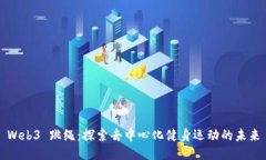 Web3 跳绳：探索去中心化健