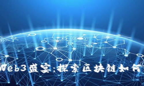 2023世界杯Web3盛宴：探索区块链如何重塑体育世界