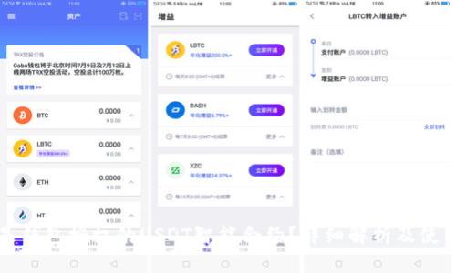 什么是钱包授权的USDT智能合约？详细解析及使用指南