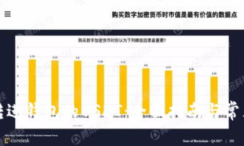 如何顺利转进钱包的USDT：全面指南与常见问题解答