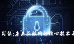 Web3算法岗位：未来互联网