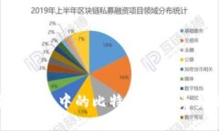 如何将比特币钱包中的比