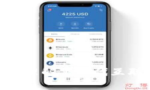 Web3概念图解析：理解下一代互联网的结构与特征