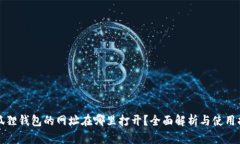 小狐狸钱包的网址在哪里