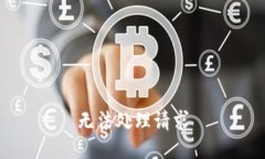 无法处理请求
