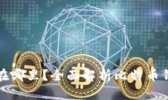比特币钱包文件在哪里？