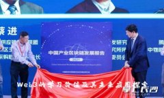 Web3的学习价值及其未来应