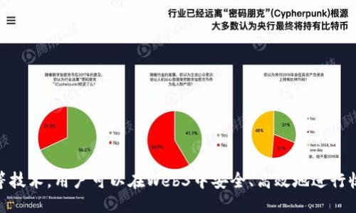 diaoti如何用Web3收款：全面指南/diaoti  
Web3, 收款, 加密货币, 区块链/guanjianci

引言
随着区块链技术的发展，Web3作为一种新兴的互联网形态，正在逐渐改变我们与互联网交互的方式。Web3不仅引入了去中心化的理念，还带来了加密货币的应用，这为个人和企业提供了全新的收款方式。在这个全面指南中，我们将详细探讨如何在Web3环境中进行收款，以及相关的技术和应用。

什么是Web3？
Web3，或称为“Web 3.0”，是互联网的下一次进化，旨在实现去中心化和用户控制权。与早期的Web1.0（静态网页）和Web2.0（用户生成内容和社交网络）不同，Web3通过区块链技术为用户提供更大的控制权和透明度。在Web3中，用户不仅是信息的消费者，还可以成为信息的创造者和经济参与者。
Web3的核心理念包括去中心化、开放性和自我主权。去中心化意味着信息和数据不再存储在单个中心化的服务器上，而是分布在网络的各个节点上。开放性意味着任何人都可以参与该生态系统，无需中介。自我主权则强调用户对自己数据的控制权。

如何在Web3中进行收款
在Web3中进行收款的方法主要是通过各种加密货币和区块链技术。以下是一些常见的方式：

h41. 加密钱包/h4
加密钱包是存储、接收和发送加密货币的工具。用户在使用Web3进行收款时，通常需要使用一种加密钱包。常见的钱包包括MetaMask、Trust Wallet等。在设置好钱包后，用户可通过共享钱包地址接收相应的加密货币。

h42. 区块链支付网关/h4
区块链支付网关是一种允许商户以加密货币接受支付的服务。这些网关会处理交易并将加密货币转换为法币（如果需要）。例如，Coinbase Commerce、BitPay等都是流行的支付网关，商户可以通过这些平台方便地进行加密货币收款。

h43. 智能合约/h4
智能合约是一种在区块链上自动执行的合约，它可以在满足特定条件时触发特定的操作。在Web3收款中，智能合约可以帮助商家自动处理交易和支付，提升效率和安全性。例如，艺术家通过NFT平台发布作品，可以设定智能合约，确保艺术家在每次转售时都能获得一定比例的收益。

可能相关的问题
h41. Web3收款的安全性如何保障？/h4
Web3的去中心化特性使得收款过程通常更为安全，但也存在一些风险，例如智能合约漏洞和私钥泄露等。为了保障安全，用户应该采取以下措施：
ul
    li使用可靠的加密钱包，并及时更新软件。/li
    li定期备份钱包的私钥和恢复助记词。/li
    li在进行大型交易时，最好先进行小额测试。/li
    li使用多重签名钱包或硬件钱包来增强安全性。/li
/ul
确保了解每一笔交易的细节，避免因不小心而导致资产损失。

h42. 在Web3中如何生成加密钱包？/h4
生成加密钱包的过程相对简单，用户可以通过以下步骤进行：
ol
    li选择加密钱包类型：例如热钱包（如MetaMask）、冷钱包（如Ledger）等。/li
    li前往钱包官方网站或下载应用程序。/li
    li按照提示创建新钱包，通常包括设置密码和生成助记词。/li
    li安全保存助记词及私钥，切勿泄露给他人。/li
/ol
完成这些步骤后，用户就可以开始使用加密钱包进行收款和交易了。建议用户在钱包设置中启用二步验证及其他安全功能。

h43. 如何选择合适的加密货币进行收款？/h4
选择合适的加密货币进行收款需要考虑多个因素，包括市场接受度、交易手续费、价格波动等。以下是选择时应注意的几点：
ul
    li选择市场流通性高的币种，例如比特币（BTC）和以太坊（ETH）。/li
    li考虑目标客户群体可能使用的币种，若多数用户使用某一种加密货币，则应优先考虑。/li
    li关注交易成本，某些币种的交易手续费较高，可能不适合小额交易。/li
/ul
此外，用户还可根据其业务类型和需求选择特定的稳定币（如USDT），以减少市场波动带来的风险。

h44. 如何利用智能合约进行收款？/h4
智能合约在Web3收款中至关重要，用户可以通过以下步骤利用智能合约进行收款：
ol
    li定义合约规则：确定合约的条件、支付金额、时间限制等。/li
    li选择链上合约平台，如以太坊、Polygon等。/li
    li使用合约开发工具（如Remix IDE）编写智能合约代码。/li
    li部署合约到区块链上，并记录合约地址以便于后续的交互。/li
/ol
通过智能合约可以确保交易的自动化和透明性，一旦合约条件满足，支付将自动执行，从而提高收款效率。

h45. Web3收款的未来发展趋势是什么？/h4
Web3收款的未来发展趋势可能会受到多方面因素的影响，以下是几个可能的发展方向：
ul
    li更高的用户接受度：随着区块链技术的普及，越来越多的人将接受加密货币作为支付方式。/li
    li跨链支付的兴起：未来可能出现更多支持多链交易的平台，用户能够在不同区块链间无缝进行交易。/li
    li隐私保护技术的应用：零知识证明等技术可能用于提高交易的隐私性和安全性。/li
/ul
结合去中心化金融（DeFi）和非同质化代币（NFT）等创新，Web3收款将不断演进，以满足新的市场需求和用户期望。

总结
在Web3时代，收款方式的多样化和便利性为个人和企业都带来了革命性的变化。通过加密钱包、区块链支付网关及智能合约等技术，用户可以在Web3中安全、高效地进行收款。面对未来，我们需要密切关注技术的发展，以及市场需求的变化，以便抓住这一新兴领域带来的机遇。