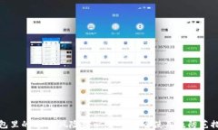 钱包里的USDT风险提示：如