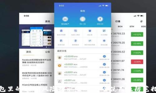 
钱包里的USDT风险提示：如何安全使用及防范措施