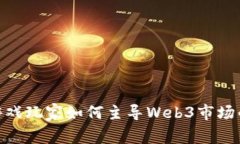 亚洲游戏玩家如何主导W