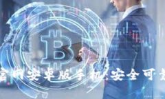 比特币钱包下载官网安卓