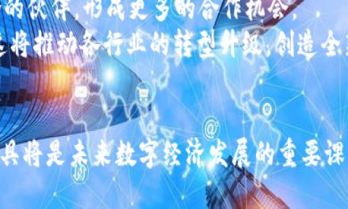 baoti探索Web3地图：未来互联网的可视化平台/baoti  
Web3, 数字地图, 去中心化, 区块链/guanjianci  

Web3地图的概述  
随着互联网技术的迅猛发展，Web3作为新一代互联网架构逐渐进入大众视野。不同于传统的Web2.0，Web3强调去中心化、数据主权和用户隐私保护。Web3地图作为这一概念的重要组成部分，旨在通过可视化的方式展现这个新兴领域的各类项目、应用和生态系统。  
Web3地图是一种交互式工具，可以帮助用户了解区块链技术、代币、去中心化金融（DeFi）、非同质化代币（NFT）等概念。用户能够通过这种地图，不仅浏览到各类Web3项目，还能直接参与到这些项目中，体验去中心化带来的便利与创新。  

Web3地图的构成元素  
Web3地图通常包含多个关键的构成元素，例如：区块链平台、代币生态、去中心化应用（dApps）、用户社区等。每一个元素都是数字经济体系中不可或缺的一部分，同时也为用户提供了丰富的交互体验。  
1. **区块链平台**：这是Web3地图的基础。在地图上，会标识出不同的区块链平台，例如以太坊、波卡、Solana等。每个平台都贡献了不同的技术特性和应用案例。  
2. **代币生态**：Web3地图会展示各类加密货币及其生态系统，用户能更直观地理解不同代币的功能与特点。这些代币通常是参与新型金融产品的重要凭证。  
3. **去中心化应用（dApps）**：这些应用程序在区块链上运行，允许用户在没有中介的情况下进行互动。在Web3地图中，这些应用会以节点的形式呈现，展示其功能、用户数量、交易量等信息。  
4. **用户社区**：Web3地图还会标识出各类社区，包括开发者社区、投资者社区和用户社区。社区的健康程度往往直接影响到项目的成功与否。  

Web3地图的优势  
Web3地图的优势不仅在于信息传播的便利，更在于它可以促进用户的参与度与了解深度。具体来说，Web3地图的优势包括：  
1. **便于获取信息**：用户能够直观地获取关于各类Web3项目的信息，而不需要到处搜索或阅读冗长的文字资料。地图的可视化方式让信息传递更为高效。  
2. **增强用户体验**：通过交互式设计，用户能够主动探索不同的项目，甚至参与到其中。这样的体验往往比单纯的文字或图表更加生动、吸引人。  
3. **促进生态协作**：Web3地图也有助于连接不同项目之间的关系，促进跨项目之间的合作与互动。这不仅有利于资源的配置，也能推动整体生态的健康发展。  
4. **提升教育效果**：通过可视化的方式，Web3地图极大地降低了技术复杂性门槛，使得更多普通用户能够参与到这一新型技术与生态中。  

Web3地图的开发与技术  
开发一款功能全面且用户友好的Web3地图并非易事。这需要团队具备多方面的技术能力和市场洞察力。Web3地图的开发过程一般包括以下几个步骤：  
1. **数据采集**：首先，开发者需要收集关于不同Web3项目、应用和代币的信息。这包括项目的基本信息、实时交易数据和社区讨论等内容。  
2. **数据处理**：收集后的数据需要进行清洗和处理，确保信息的准确性和时效性。同时，数据的结构化也便于后期的可视化展示。  
3. **可视化设计**：基于处理后的数据，团队需设计和开发交互式地图界面。用户友好的设计能够极大地提升用户体验，吸引更多用户参与。  
4. **集成区块链技术**：Web3地图的去中心化特性使得区块链技术的集成尤为重要。开发者需要确保数据的透明性与不可篡改性，以增强用户信任。  

Web3地图的应用场景  
Web3地图的应用场景非常广泛，可以覆盖教育、投资、社区建设等多个领域：  
1. **教育与培训**：Web3地图可以作为项目和技术的学习工具，使得对Web3相关知识缺乏了解的人群可以以更直观的方式进行学习。  
2. **市场分析**：交易员和投资者能够通过Web3地图快速了解市场动态，做出及时的投资决策。同时，相关数据也能够帮助他们洞悉行业趋势。  
3. **社区营销**：项目团队可以利用Web3地图吸引用户和投资者，增强项目的曝光度和影响力。通过社区互动，增加项目的透明度和信任度。  
4. **跨项目协作**：不同的Web3项目可以通过地图上的联系，找到潜在的合作伙伴，实现资源共享和生态共赢。  

Web3地图的挑战与未来展望  
虽然Web3地图展现了巨大的潜力，但在发展过程中也面临多重挑战：数据的实时更新、用户隐私保护和平台之间的互操作性等都是亟待解决的问题。  
未来，随着Web3技术的不断成熟，Web3地图无疑会朝着更高的标准迈进。期待更多创新型的应用和解决方案，使得Web3地图不仅成为一个信息平台，更成为社区和生态的交互中心。  

常见问题解答  
随着Web3地图的不断发展，用户在了解和使用这一工具时，可能会遇到以下问题：  

1. Web3地图如何与传统地图相比？  
传统地图主要用于地理位置的展示，而Web3地图则专注于数字生态系统的信息展示。它将技术与社区结合，通过动态信息的实时更新来反映Web3领域的变化。  
Web3地图的一个显著特点是数据的去中心化和透明性。用户能通过区块链技术获得实时的信息更新，而传统地图的数据常常是静态的，更新频率较低。  
另外，Web3地图的交互性与参与感远超传统地图。用户不仅可以查看信息，还可以参与建设。这种特性使得Web3地图更能反映用户的需求和变化。  
最后，Web3地图具有高度的自适应性，能够迅速引入新兴技术和项目，保持自身的前沿性。这对用户来说，能够保持对整个Web3生态的敏锐触感。  

2. 如何在Web3地图上找到感兴趣的项目？  
在浏览Web3地图时，通常会设计浏览与搜索工具来帮助用户快速找到感兴趣的项目。用户可以通过关键词输入、类别筛选等多种方式进行搜索。  
此外，为了提升用户体验，Web3地图可能提供推荐系统，基于用户的历史记录和偏好来展示潜在感兴趣的项目。用户在选择时可以更高效地获得相关信息。  
值得一提的是，从社区参与和项目互动的角度，用户可以通过地图上的关系链了解不同项目的社群活跃度、交易规模等，从而做出更为全面的判断。  
另一个有帮助的功能可能是设置关注。用户可以选择关注特定项目或生态的动态，地图也会推送相关通知，以帮助用户驰骋遥远的数字海洋。  

3. Web3地图的安全性如何保障？  
在Web3地图的开发与使用过程中，安全性是一个极为重要的话题。安全性可以通过多方面的策略和技术手段进行保障：首先，数据的去中心化管理可以降低单点故障风险，确保信息的可用性和稳定性。  
其次，区块链技术的运用确保了数据不可篡改性和透明性。每一个用户的操作均会记录在链上，提升了整体的信任度。  
对于用户隐私保护方面，可以采取非对称加密和匿名性技术，以确保用户数据不会被轻易泄漏。同时开发良好的用户认证系统，确保只有经过验证的用户才能进行数据交互。  
当然，安全还包括对智能合约的审计。优秀的开发者会针对智能合约进行全面的漏洞检测，确保其在上线后不会受到外部攻击。  

4. 如何参与到Web3地图的构建中？  
想要参与到Web3地图的构建中，用户可以从多个方面入手。首先，用户可以通过提供项目资料、参与讨论等方式来丰富地图内容。为了鼓励用户参与，许多项目可能会通过代币激励机制来奖励用户贡献的有价值信息。  
其次，开发者和技术人员也可以参与Web3地图的开发与迭代。无论是前端设计、后端开发还是数据管理，都可以为Web3地图的完善做出贡献。  
除此之外，用户还可以通过社交媒体和社区活动来推广Web3地图，吸引更多人参与。良好的口碑和活跃的社区通常能加速项目发展与用户增长。  
最后，参与到教育与推广活动中，进行Web3技术的普及也是不可或缺的部分。通过举办研讨会、线上课程等形式，帮助更多人理解Web3地图背后的技术与应用。  

5. Web3地图将如何影响未来的数字经济？  
展望未来，Web3地图在数字经济中扮演的角色将愈加重要。它不仅是信息获取的渠道，也是一种参与数字经济的新的方式。  
首先，Web3地图将促进数字资产的流通与透明化，帮助用户在去中心化的环境中更好地管理自己的资产。这样的透明化将降低投机行为，增加市场的稳定性。  
其次，Web3地图的普及将形成更多的社群互动，促进整个Web3生态的繁荣。用户在地图上能够便捷地找到志同道合的伙伴，形成更多的合作机会。  
最后，随着Web3地图技术的进步，将会出现更多样化的商业模式和应用场景，例如去中心化金融、数字内容创作等。这将推动各行业的转型升级，创造全新的经济价值。  
总之，Web3地图不仅是一个展示平台，更是连接用户与项目的桥梁，潜力无穷。  

以上内容为关于Web3地图的全面阐述，涵盖了其概述、构成、优势、开发及未来展望等多个方面。 如何利用好这一工具将是未来数字经济发展的重要课题。