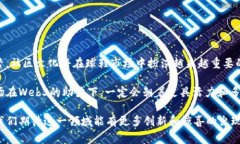 探索Web3时代：全球限量球