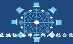 探秘Web3小世界：区块链、