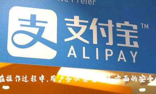 biao ti/biao ti比特币钱包能收美金吗？全面解析数字货币与法币的转换/biao ti

比特币钱包, 美金, 数字货币, 法币, 加密资产/guanjianci

一、比特币钱包的基本概念
比特币钱包是用于存储、发送和接收比特币的一种工具。它是一种数字钱包，能够安全地保存用户的私钥和公钥，从而实现交易的安全性和匿名性。比特币钱包分为热钱包和冷钱包两种类型，热钱包是连接互联网的，便于进行频繁交易；冷钱包则一般离线存储，安全性更高。

二、比特币与美金的关系
比特币是一种去中心化的数字货币，它的价值和流通性与法定货币（如美金）有所不同。美金作为美元的货币单位，属于法定货币，而比特币则是一种非法定货币。尽管两者的性质不同，但它们之间可以通过交易所进行兑换。

三、比特币钱包能否直接收美金
比特币钱包本质上是用于处理比特币交易的，因此，用户直接通过比特币钱包收取美金是不可能的。如果用户希望将美金转为比特币，通常需要通过数字货币交易所或平台进行买卖。在此过程中，用户需将美金存入交易所，然后购买比特币，随即可以将其存入比特币钱包中。

四、如何将美金转换为比特币
要将美金转换为比特币，用户通常需要经过以下步骤：
1. 选择合适的交易平台：市面上有很多数字货币交易所可供选择，如Coinbase、Binance等。用户应选择信誉良好、费率合理的交易所。
2. 注册账户及身份验证：创建账户后，用户需遵循交易所的要求进行身份验证，这通常涉及上传身份证明及住址证明文件。
3. 存入美金：用户可以通过银行转账、信用卡等方式将美金存入交易账户。
4. 购买比特币：在交易平台上，用户可以选择用存入的美金金额购买比特币。
5. 将比特币转入个人钱包：一旦交易完成，用户可将其比特币提现至个人的比特币钱包。

五、比特币与美金转化的市场趋势
近年来，比特币的普及率显著上升，使得越来越多的投资者将其视为一种新兴的资产类别。随着人们对比特币等数字货币的兴趣日益增长，许多商家已经开始接受比特币支付，有的甚至提供将其转换为法定货币的服务。这一趋势无疑对传统金融体系产生了影响，并且可能在将来继续改变货币交易的方式。

六、比特币钱包的安全性与美金储存的考量
尽管比特币钱包用于存储比特币，但其安全性也是用户需要重点关注的问题。与传统金融机构相比，比特币钱包可能面临更高的黑客攻击风险。因此，在选择比特币钱包的类型时，用户应考虑其个人需求以及相关的安全措施，如双因素认证、冷存储等。

七、五个相关问题及详细解答

h4问题一：如何选择合适的比特币交易所？/h4
在选择合适的比特币交易所时，用户应该考虑以下几个因素：
1. 信誉和安全性：用户应确保选择信誉良好的交易平台，查看相关的用户评价和安全记录。
2. 手续费：不同交易所的交易费用不同，应仔细比较并选择费用合理的平台。
3. 交易量和流动性：交易量较大的平台通常流动性更好，确保用户的交易得以迅速执行。
4. 用户体验：一个用户友好的界面和良好的客户服务也是选择平台的重要考虑因素。
5. 客户支持：交易所是否提供24/7的客户服务支持，可以帮助用户快速解答疑问。

h4问题二：比特币的价值是如何决定的？/h4
比特币的市场价值由供需关系决定，供需关系受到多种因素的影响：
1. 市场需求：如果对比特币的需求增加，其价格也可能随之上升。
2. 投资机构的关注：知名投资机构的介入和投资行为往往会推动比特币的价值上涨。
3. 法规影响：不同国家和地区对比特币的监管政策也是影响其价值的重要因素。
4. 竞争状况：其他加密货币的出现与发展也影响比特币的市场地位和价格。
5. 挖矿成本：比特币的生产成本包括电力成本和设备维护费用，挖矿的难度影响整体供给量。

h4问题三：比特币的交易速度和手续费如何？/h4
比特币交易的速度和手续费与网络拥堵程度、交易的优先级设置等因素有关：
1. 交易确认时间：比特币网络对交易的确认时间平均为10分钟，但在网络拥堵的情况下可能有所不同。
2. 手续费：使用比特币进行交易的手续费可根据交易的优先级以及网络状况而变化，用户可以选择设置更高的手续费快速确认。
3. 交易所影响：不同交易所对比特币的交易费用标准各异，用户应选择合适的交易所以降低手续费。

h4问题四：比特币钱包的类型有哪些，选择时应考虑哪些因素？/h4
比特币钱包主要可以分为热钱包、冷钱包和硬件钱包，各自有不同的特点：
1. 热钱包：适合频繁交易，提供方便快捷的交易体验，但安全性较低。
2. 冷钱包：适合长期存储，安全性较高，但不方便频繁交易。
3. 硬件钱包：需要硬件设备存储私钥，提供极高的安全性能，但成本相对较高。
在选择比特币钱包时，用户应考虑交易频率、便利性、安全性等多方面的因素。

h4问题五：比特币与美金的汇率波动频繁，如何应对？/h4
要应对比特币与美金之间的汇率波动，用户可考虑以下策略：
1. 定投策略：定期小额购买比特币，降低市场波动对投资的影响。
2. 设置止损：设定止损和止盈点，以控制交易风险。
3. 分析市场趋势：通过分析市场动态和技术指标，做出更科学的投资决策。
4. 利用稳定币：在需要将比特币转换为法定货币时，考虑使用与美金挂钩的稳定币，降低波动风险。
5. 持续教育：通过学习不断提升对加密货币市场的认识和分析能力，以更好地应对市场波动。

综上所述，比特币钱包无法直接收取美金，但通过选择合适的交易所进行兑换，用户可以将美金转为比特币并存入自己的钱包中。在操作过程中，用户务必要重视各方面的安全性与交易风险，以便在数字货币市场中获得最佳的投资体验。