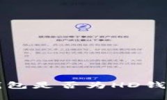 比特币核心钱包是否为H