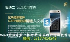 如何像Web3营销专家一样思