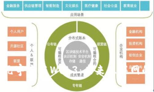 深入探讨元宇宙与Web3：未来互联网的革新之路