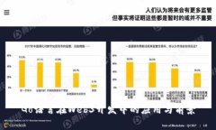 Go语言在Web3开发中的应用
