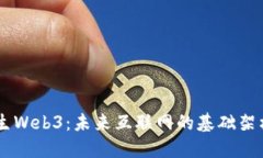 云原生Web3：未来互联网的