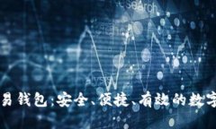 比特币线下交易钱包：安