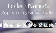 官方比特币钱包使用指南