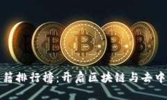 2023年Web3入门书籍排行榜：