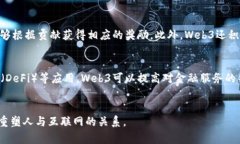   全面解析Web3技术：未来