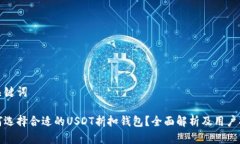 和关键词如何选择合适的