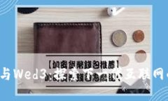 Web3与Wed3：探索下一代互联