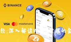 宇哥财经：深入解读Web3时