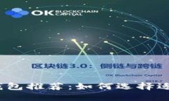 2023年最佳比特币钱包推荐
