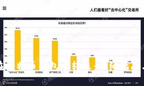 如何在比特币钱包中转账：详细指南与技巧